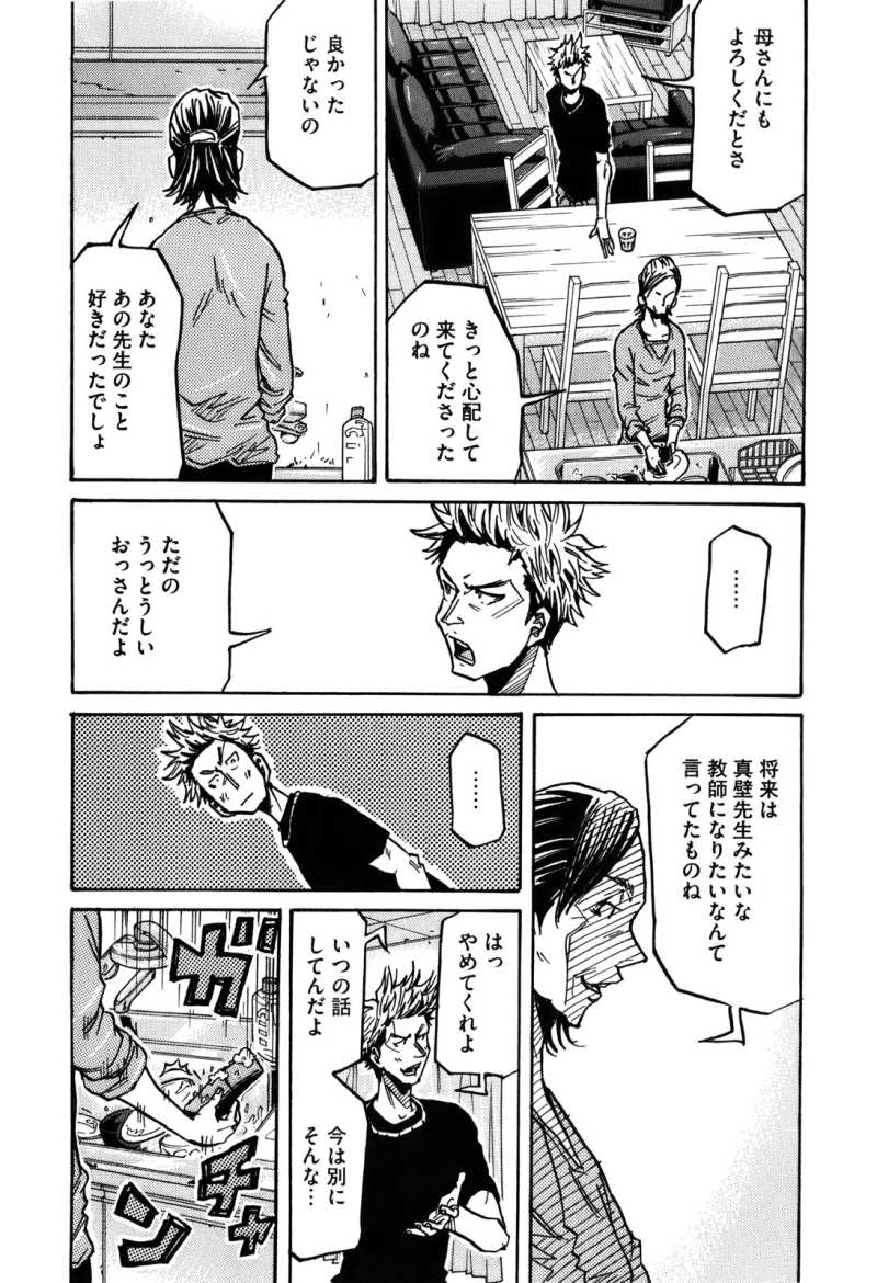 Giant Killing - Chapter 236 - Page 12